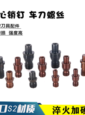 数控刀具刀杆配件通孔销钉T513T617车刀紧固刀片刀垫螺丝中心销柱