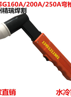泛洋G160A/200A/250A等离子割枪 G200水冷枪头 KLG200手用割枪