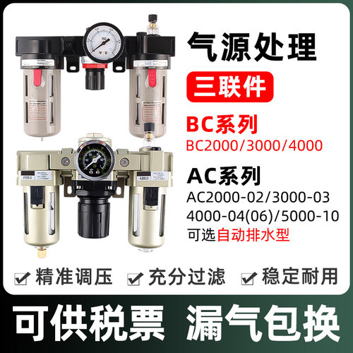 气源处理三联件AC 2000 3000 4000-04 06 -D油水分离调压过滤器BC - 图0