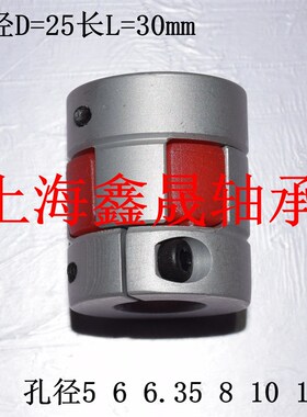 雕刻机电机丝杠丝杆弹性梅花联轴器D25L30 5 6 6.35 8 10 12mm