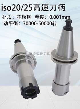 北京精雕机ISO20刀柄ER16/20刀柄ISO25刀柄分体不锈钢高精动平衡