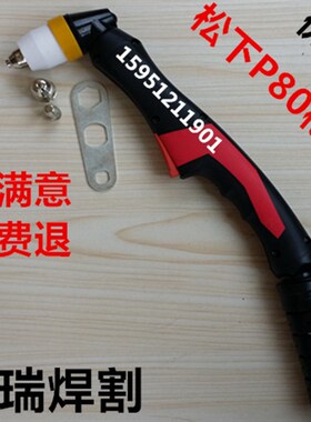 P80电极喷嘴 可接触式气冷枪割嘴 80A/100A/120等离子割废铁喷咀
