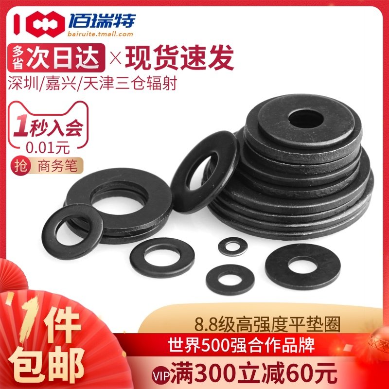 黑色8.8级垫片平垫圈金属垫圈加厚螺丝平垫片超薄介子圆形M2-M30,淘宝优惠券,粉丝福利购,淘宝优惠卷