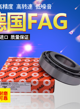 德国进口FAG圆锥滚子轴承30217 30218 30219 0220 30221 30222 A