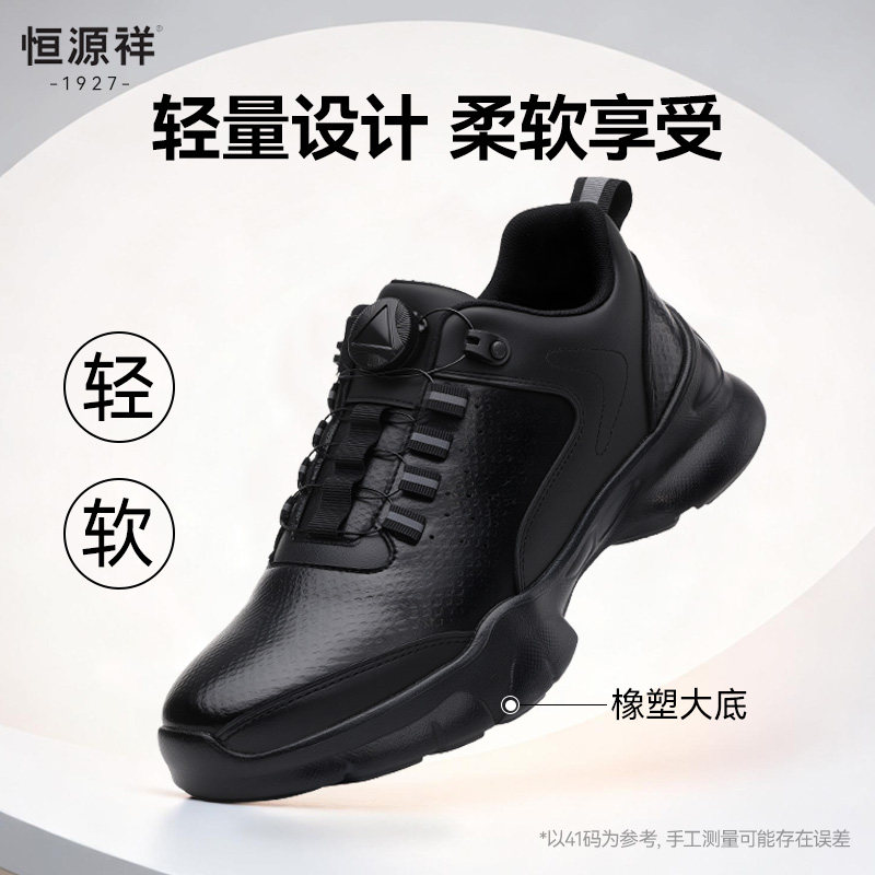 恒源祥男鞋商务皮鞋男通勤工作鞋真皮轻便软底黑色运动鞋男休闲鞋,淘宝优惠券,粉丝福利购,淘宝优惠卷