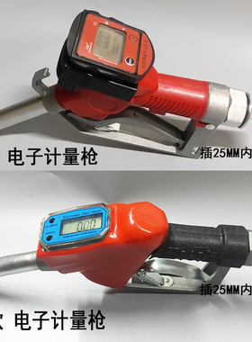 电子计量加油枪 自动自封加油枪带计量器定量柴油汽油枪流量表计
