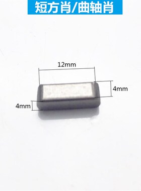 2.5/3/4mm半月肖 半圆键 石材切割机 主轴肖 转子肖 电动工具配件