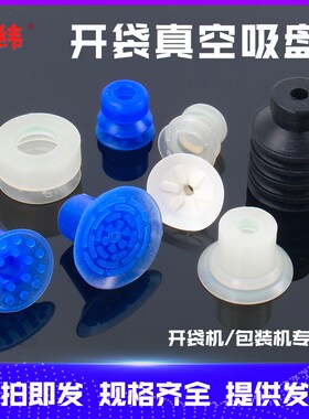 真空吸盘包装机强力吸嘴机械手开袋食品薄膜塑胶袋F8/F25/APEX20