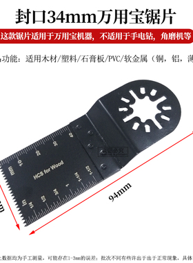 万用宝锯片多功能机修边机配件 家用木工金属直锯片电铲摆动刀头