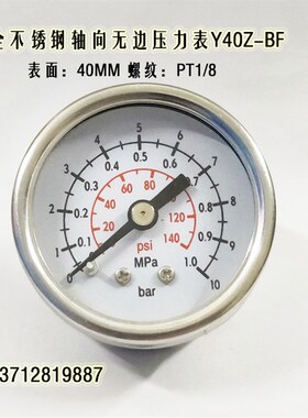 Y40BF不锈钢压力表耐震压力表0-10KG/10bar轴向无边带边气压表