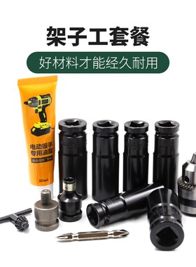电动扳手套筒内六角风炮头挂钩钻夹头转换头腰包电池包背带呆扳手