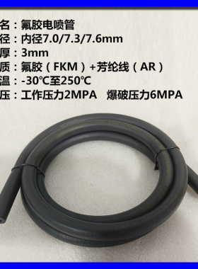 汽车机车电喷氟橡胶芳纶线高压防爆汽油管软管燃油引擎进油管