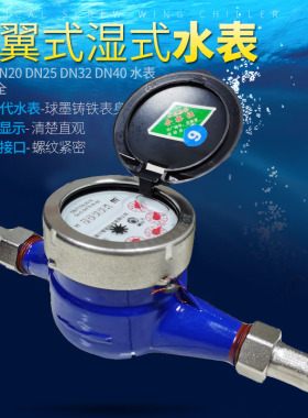 直销不锈钢机械旋翼湿式数字家民用出租房液封自来水表国标可检测