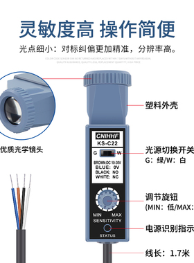 色标传感器KS-C22光电开关颜色标志纠偏光电眼制袋机电眼感应器