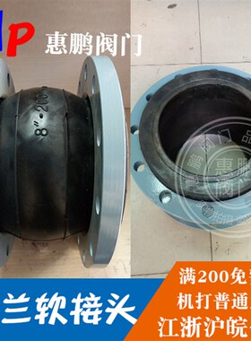 国标KXT碳钢柔性法兰软连接 橡胶软接头 DN25-200 耐油
