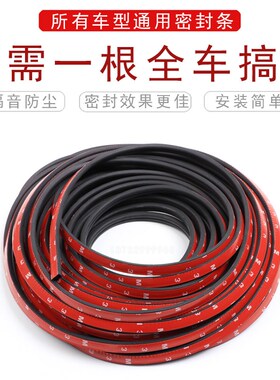 汽车门密封条隔音通用型双层胶条防尘车窗车门框中控台全车用改装