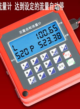电子齿轮定价定量流量计汽油机油柴油计量表12V24V220V1寸1.5寸2