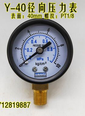 Y40压力表径向气压表净水器纯水机检测水压表0-10KG/1/1.6MPA真空