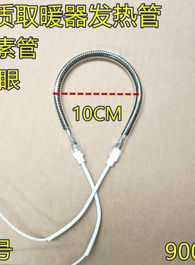 小太阳发热管取暖器灯管圆形通用u型配件电暖扇烤火炉鸟笼电火盆
