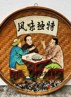 手绘竹编画复古怀旧餐馆墙面装饰画农庄饭店墙壁挂饰圆形簸箕挂件