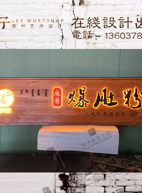 实木招牌定做发光木雕装饰门头牌匾广告灯箱定制饭馆木牌复古挂牌