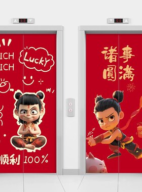 哪吒闹海入户电梯门贴纸玻璃门衣柜自粘贴画卡通遮丑海报定制壁画