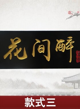 实木牌匾刻字开业木匾木雕定做匾额对联门头店铺木质招牌定制仿古