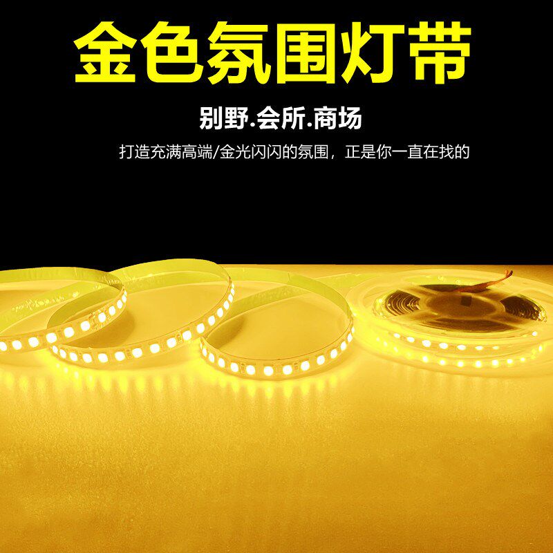12v金黄光2835贴片LED裸板低压灯带24v高亮电度板铜支架自粘灯条,淘宝优惠券,粉丝福利购,淘宝优惠卷