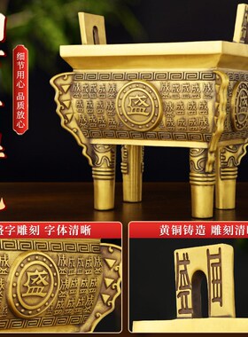 黄铜鼎摆件香炉家用全鼎盛千秋B四方鼎室内外店铺开业公司插香炉
