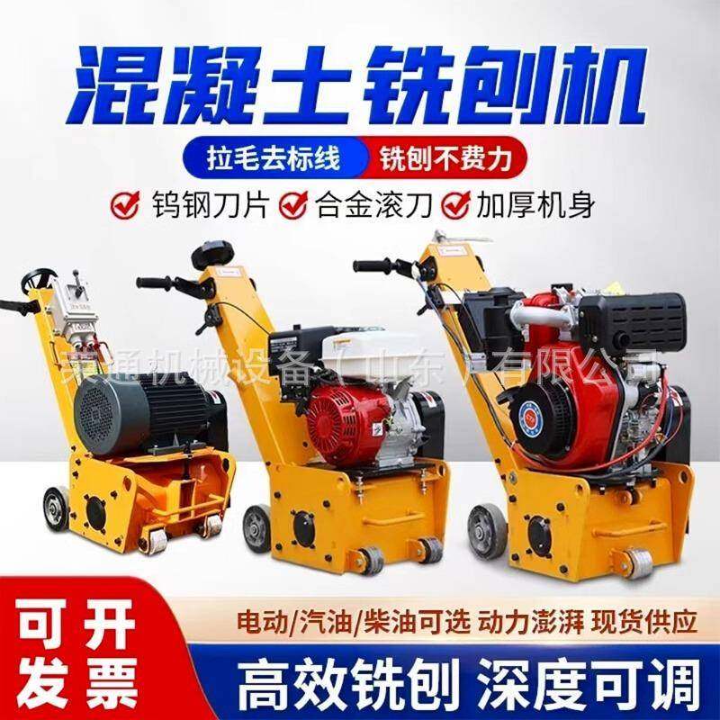 混凝土路面铣刨机水泥沥青路面翻新拉毛机柴油汽油电动手推凿毛机,淘宝优惠券,粉丝福利购,淘宝优惠卷