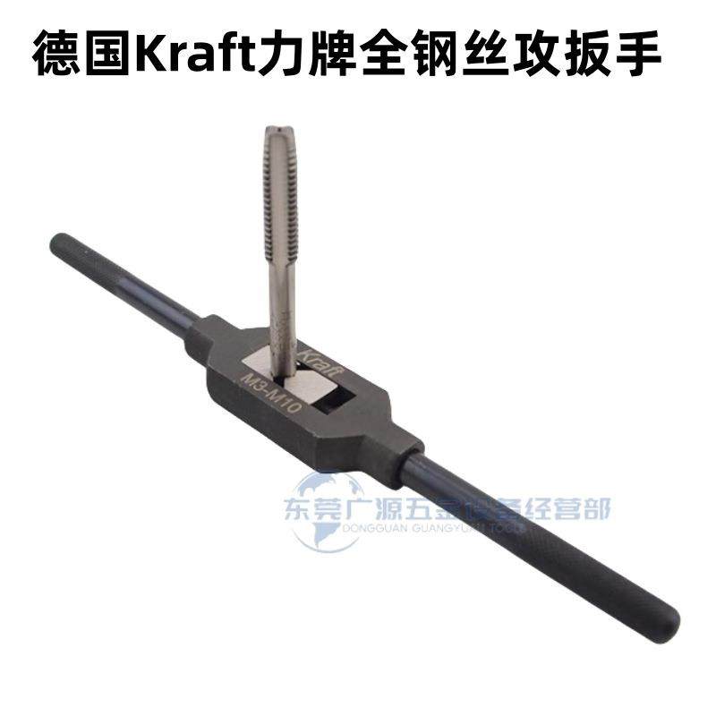 德国Kraft力牌丝攻扳手丝锥绞手攻牙工具1-8-10--20-25铰手公英制,淘宝优惠券,粉丝福利购,淘宝优惠卷