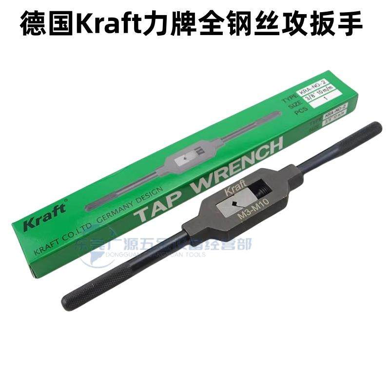 德国Kraft力牌丝攻扳手丝锥绞手攻牙工具1-8-10--20-25铰手公英制,淘宝优惠券,粉丝福利购,淘宝优惠卷
