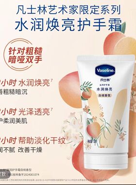 凡士林滋润护手霜保湿补水限定款
