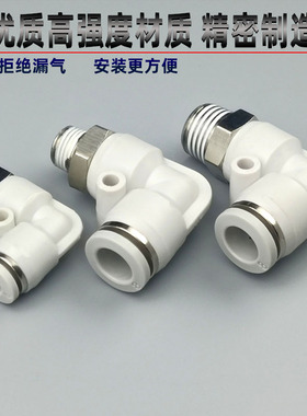 气动快速接头白色塑料弯头PL4-M5 8-02 6-01直角气管快插气动元件