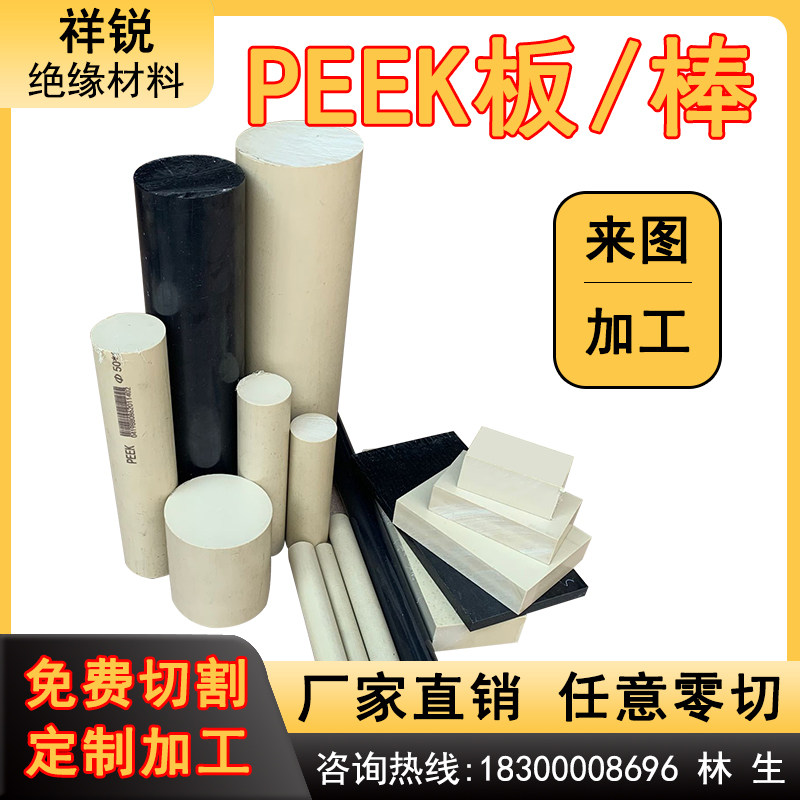进口PEEK板 本色聚醚醚酮棒PEEK管黑色防静电PEEK 450GPEEK棒加工,淘宝优惠券,粉丝福利购,淘宝优惠卷