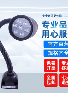 LED机床工作照明灯车床工作台灯软杆管灯强磁吸铁座数控机床灯24V