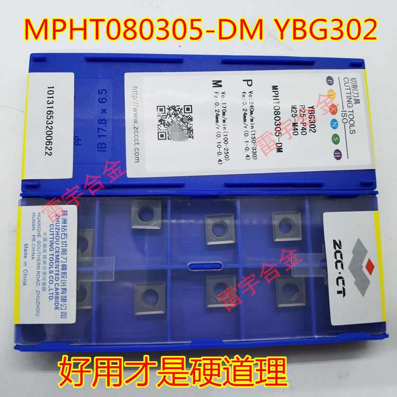 原装株钻数控三面刃铣刀片 MPHT120408 080305 060304-DM YBG302 - 图1