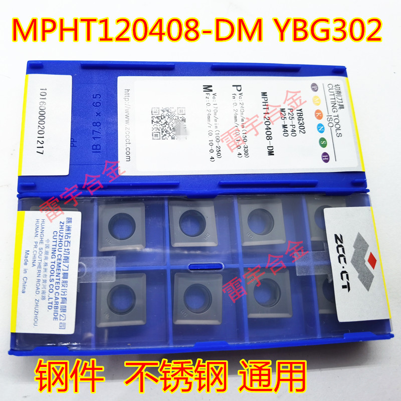 原装株钻数控三面刃铣刀片 MPHT120408 080305 060304-DM YBG302 - 图2