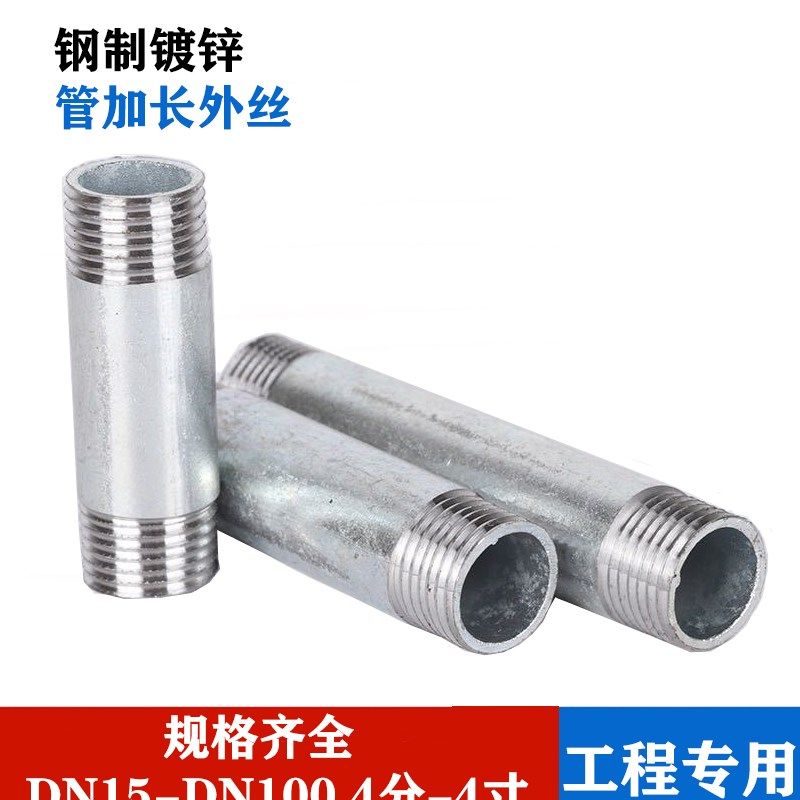 无缝圆外丝镀锌管双外丝加长水管延长外丝接头1.5寸2寸DN40-100,淘宝优惠券,粉丝福利购,淘宝优惠卷