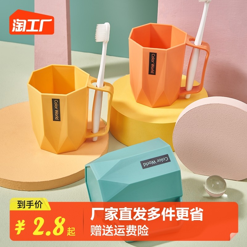创意漱口杯塑料刷牙杯子家用牙刷杯套装洗漱杯牙缸情侣宿舍牙具杯,淘宝优惠券,粉丝福利购,淘宝优惠卷