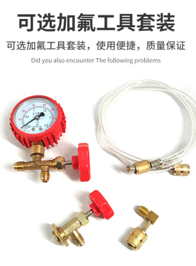 r22制冷剂空调加氟氟利昂雪种工具套装制冷液专用氟冷媒压力表