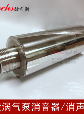 旋涡气泵消音器 高压风机降噪消音1.2寸1.5寸2寸2.5寸4风泵消声器
