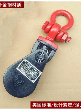 进口品质船用强力滑轮重型导向卸扣吊环吊轮吊钩动定美式起重滑车