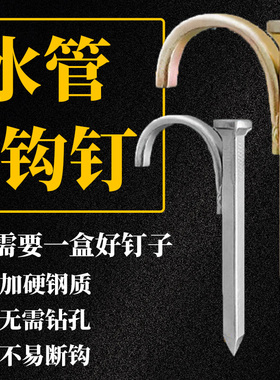 PPR PVC水管固定管卡4分6分1寸2寸高硬度钢钉钩钉U型管码管钉勾钉