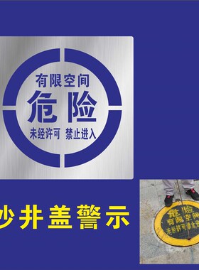 有电危险禁止烟火攀爬高空抛物有限空间沙井盖踩踏喷漆模板镂空字