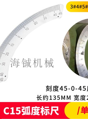台湾炮塔铣床弧形刻度标尺 机头进刀尺 床身标尺 快速深度刻度尺