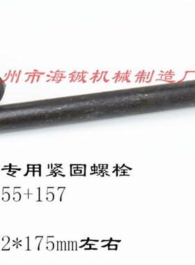 炮塔铣床机头螺丝_铣床固定螺丝/铣床配件动力头紧固螺栓B155+157