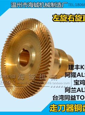 原装铣床走刀器铜齿轮炮塔铣床配件电子建丰左旋自动进刀器进给器