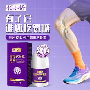 佰小舒氨糖软骨素涂抹膏20g/2支装