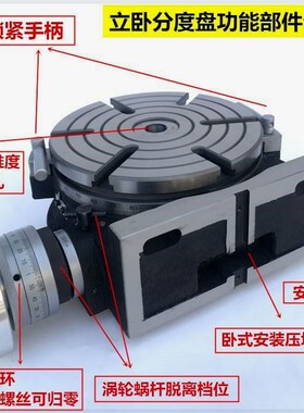 简易分度盘分度头万能360度立卧两用分度盘铣床回转工作台旋转台